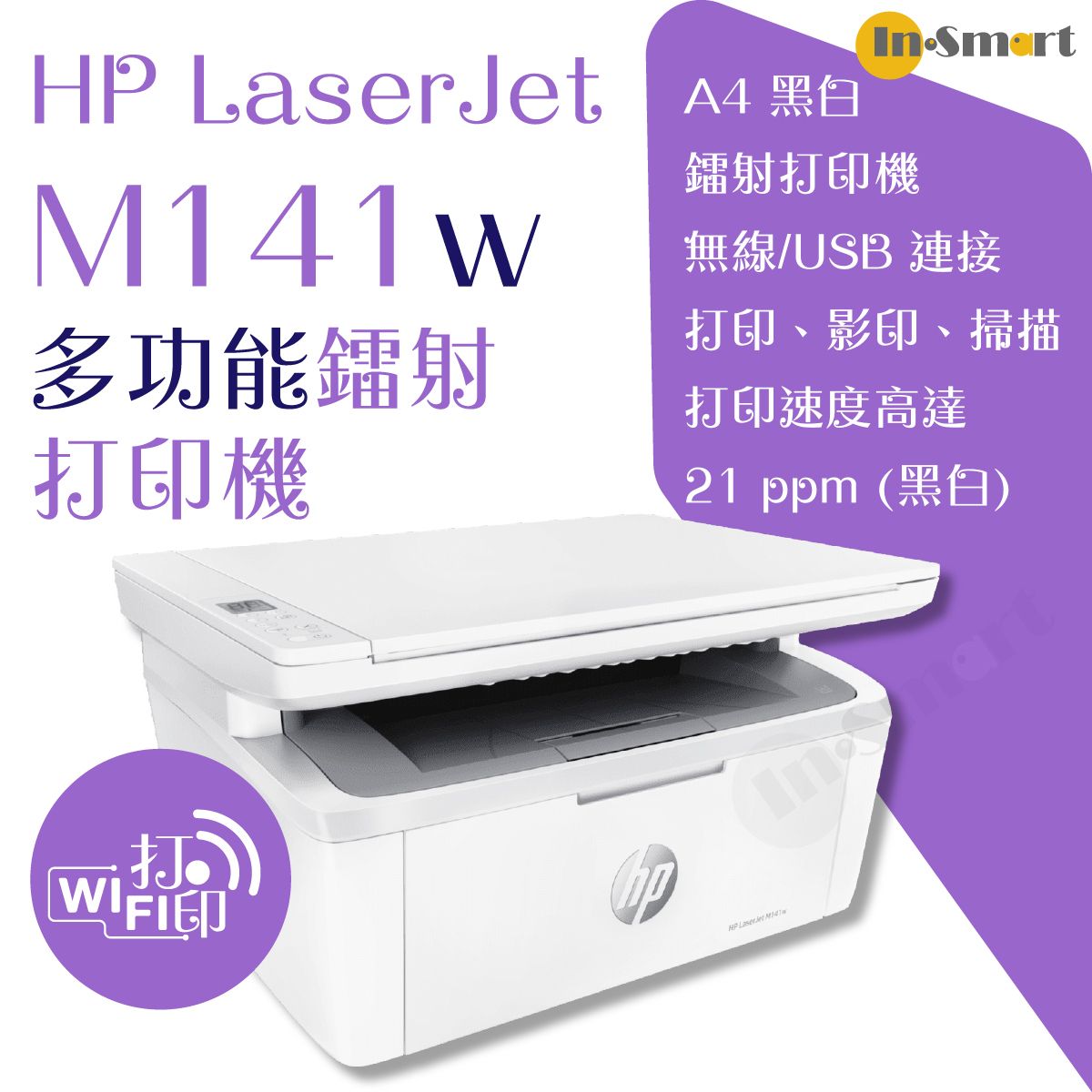 LaserJet MFP M141w Printer | Please visit HP website to redeem e-coupon