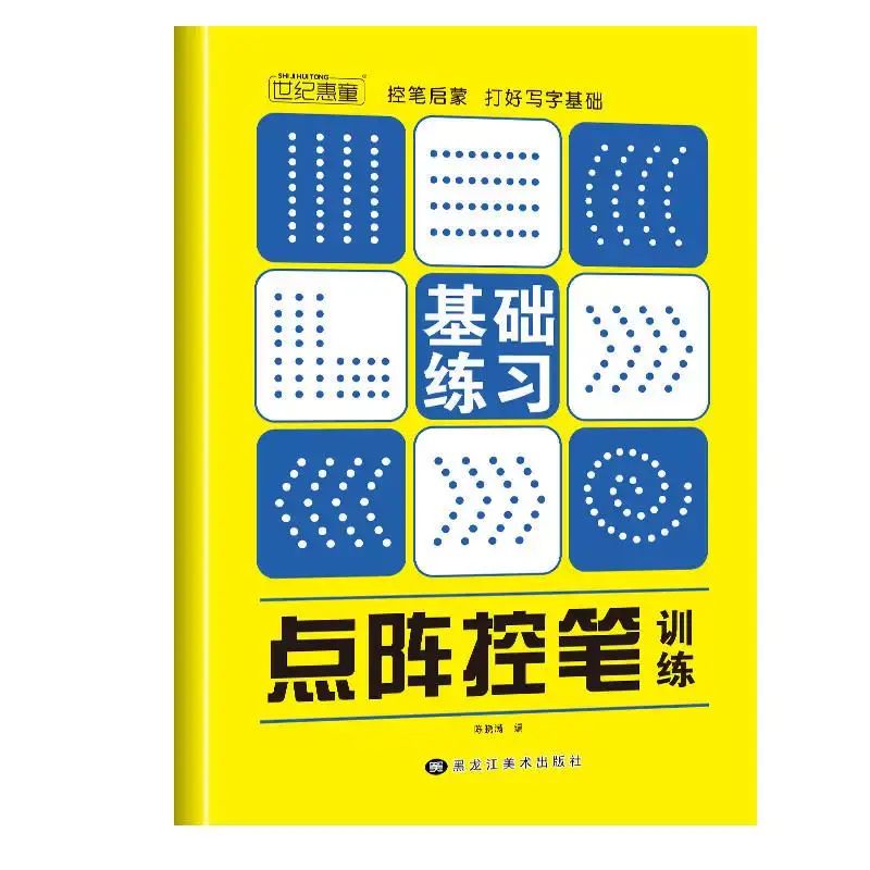 幼小銜接點陣控筆訓練幼兒園數字拼音筆畫練字帖兒童學前班描紅本