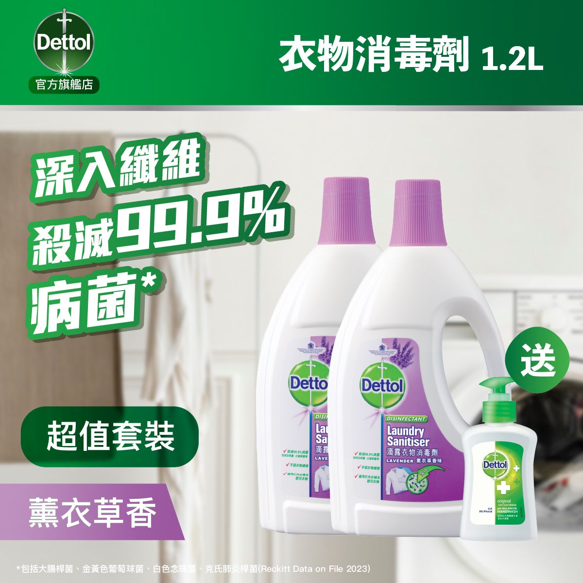 [Value Pack] Laundry Sanitiser (Lavender) 1.2L x2 Free Dettol Hand Wash (Original) 250g