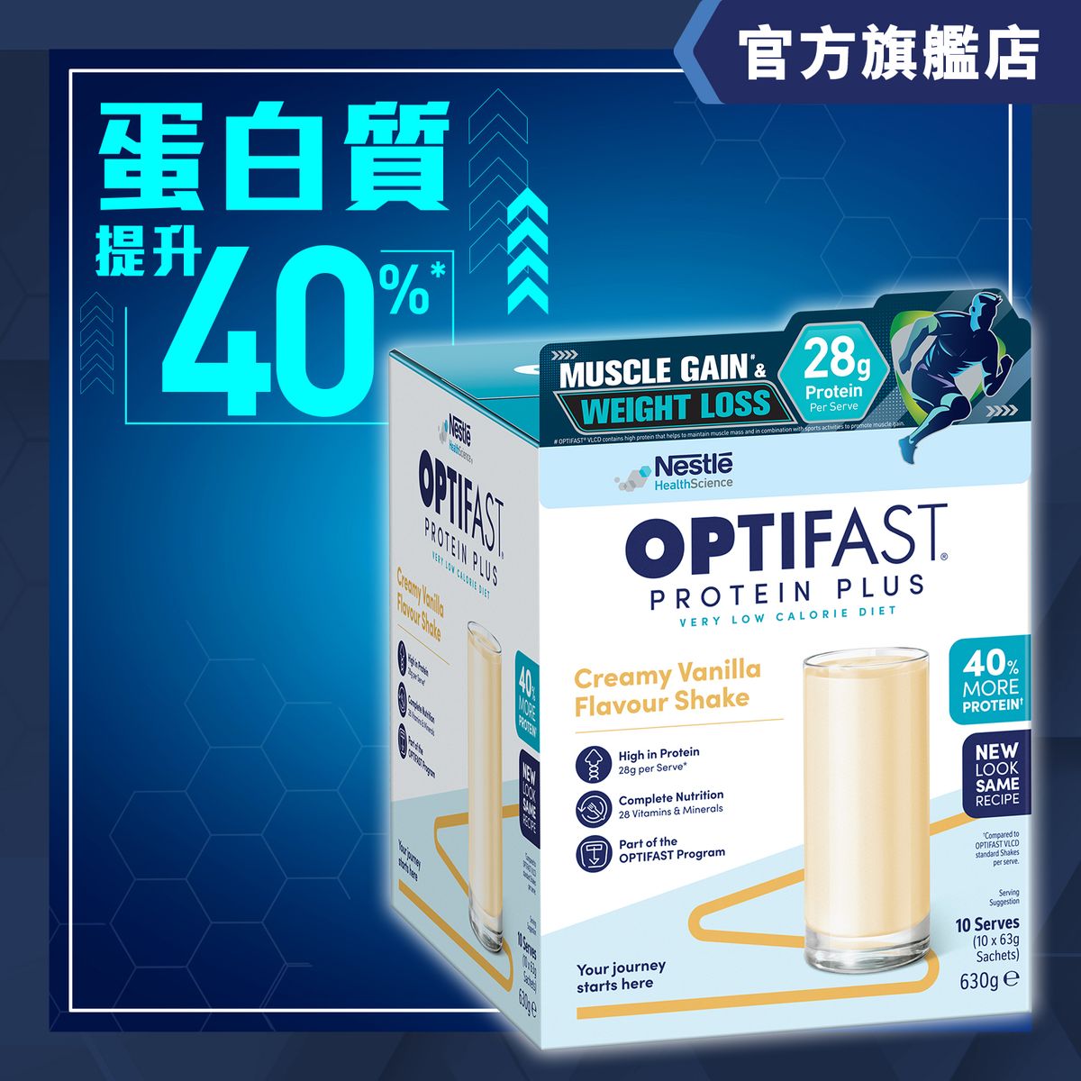 OPTIFAST® 高蛋白瘦身代餐  - 呍呢嗱味 | 到期日:2026年4月29日 |