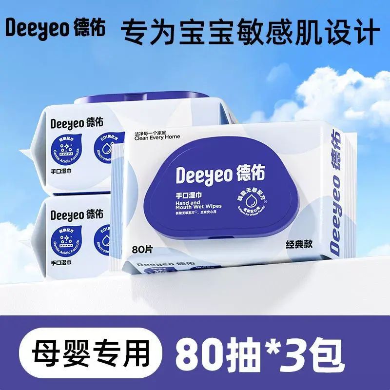 德佑嬰兒濕紙巾寶寶專用不刺激柔軟親膚10包80抽寶寶清潔手口濕巾