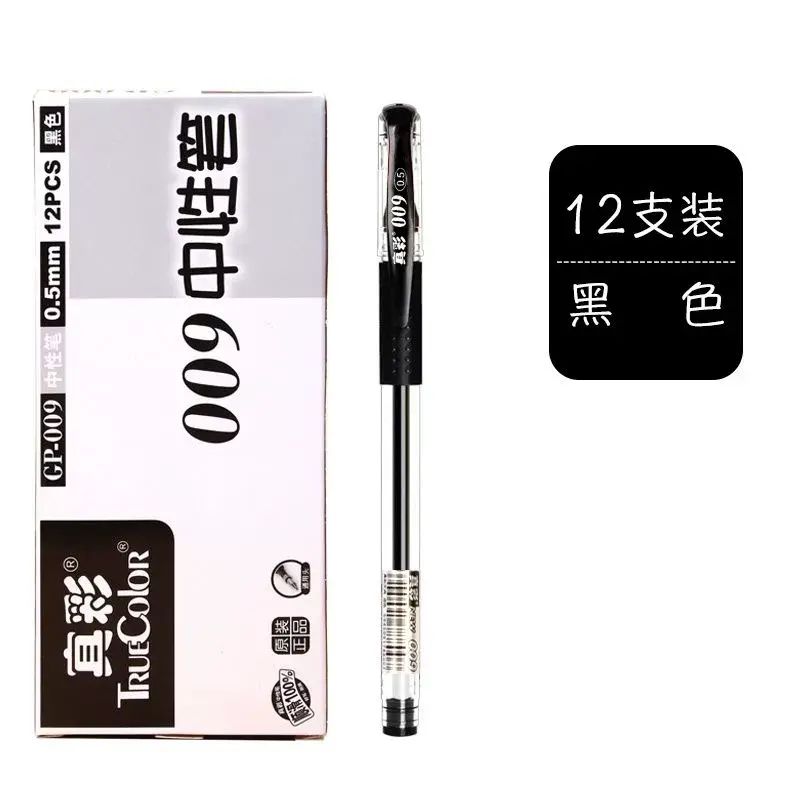 GP009中性筆0.5mm黑色紅色藍色碳素筆芯簡約學生辦公用價