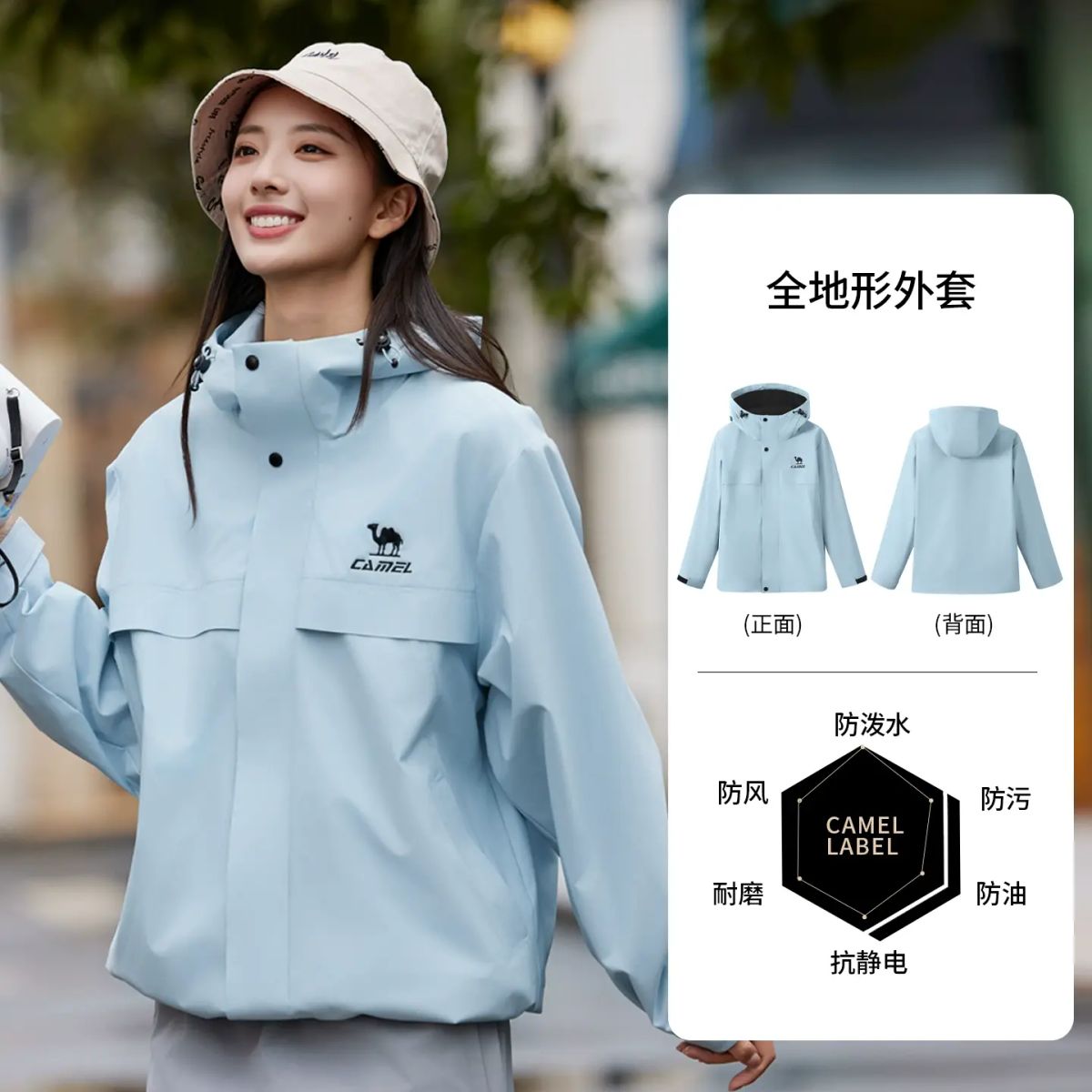 骆驼全地形夹克三防外套男女同款2025秋季户外运动防风防水登山服