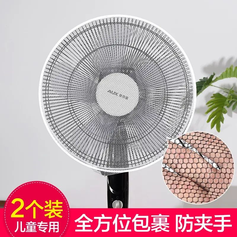 电风扇防护网防尘罩儿童防夹手防小孩罩子安罩宝宝网套保护罩