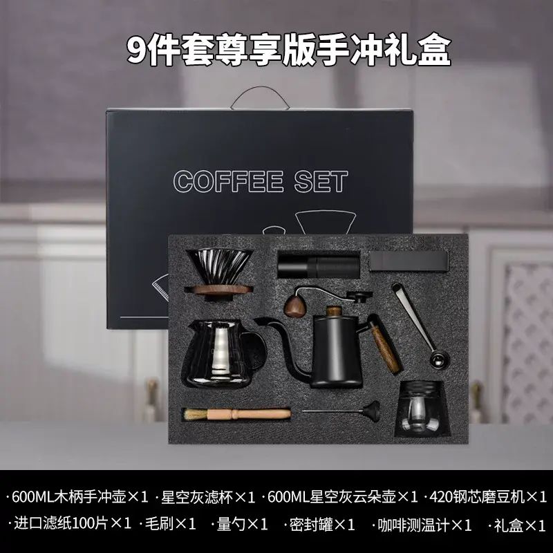 手冲咖啡壶套装式公司年会商务礼品户外组合精品手冲咖啡礼盒尊享版九件套【精品禮盒】