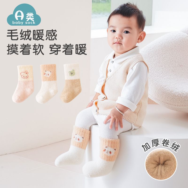 Laxialia Kids' Socks Autumn and Winter Thickened Fleece-3-pair set 0-1 year old, foot length 8-11 cm