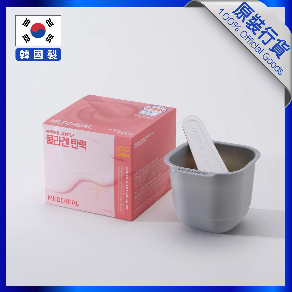 美迪惠爾 膠原蛋白彈力緊緻軟膜套裝【香港原裝正品行貨】#水彈透亮 #改善細紋