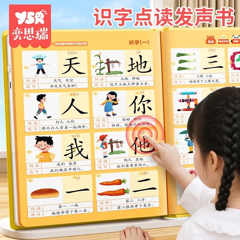 兒童識字大王寶寶認字卡片 啟蒙早教發聲書 一年級有聲點讀機 幼兒園