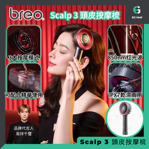 倍輕鬆 - Breo Scalp 3 深空黑 頭皮按摩梳 可自行加精油 紅光波 850nm Type C 充電 乾濕兩用 洗澡時可以使用 IPX7 頭部按摩 3大按摩模式 平衡水油 美髮梳子
