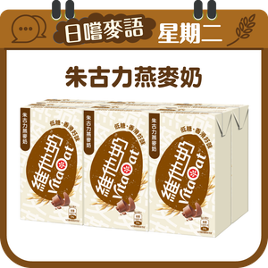 朱古力燕麥奶 250毫升 x 6包裝 (新舊包裝隨機發送)
