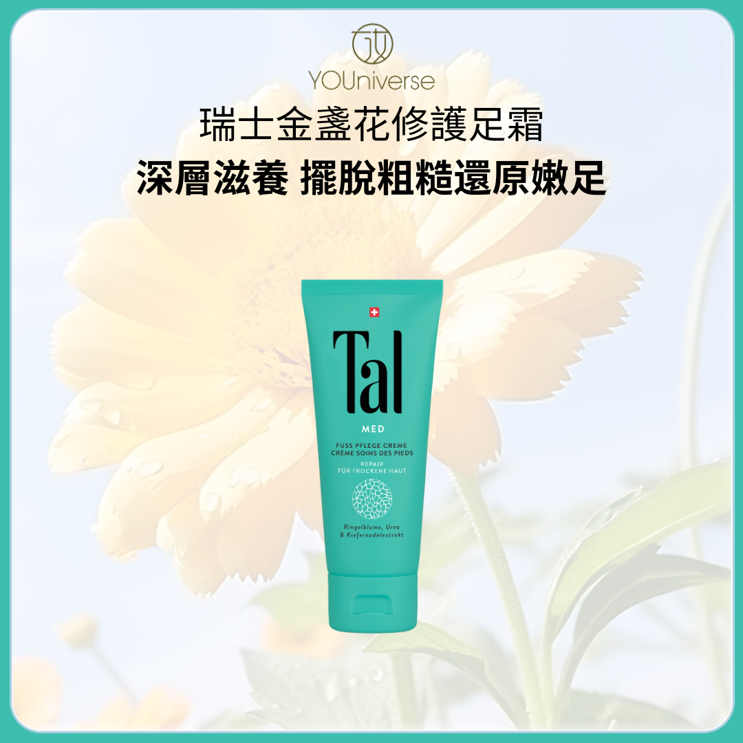 Tal 腳部護理霜 足部龜裂修護足霜30毫升