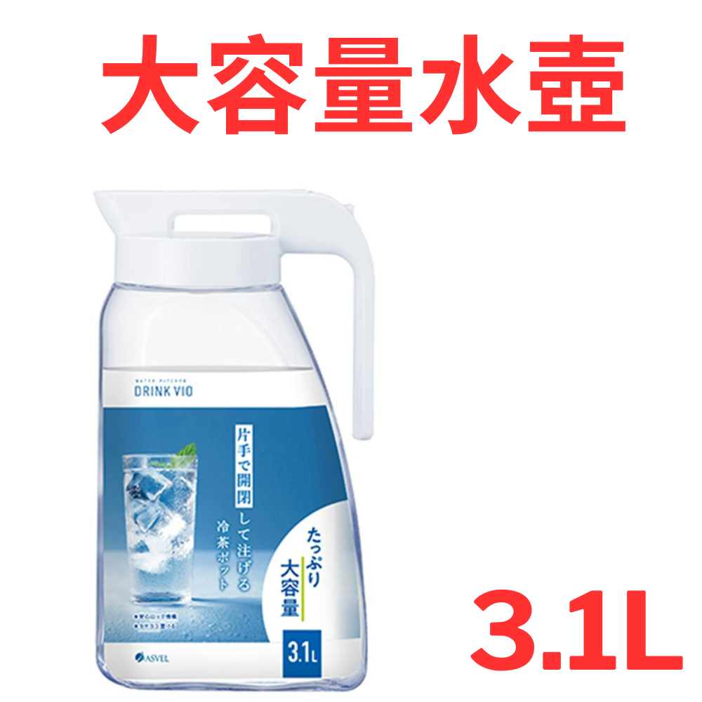 3.1L Jug/ Water Pitcher 8047 Hot and Cold Water OK! 100degree resistant