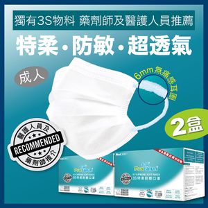 3S 特柔防敏口罩 成人口罩 50片獨立包裝 共2盒