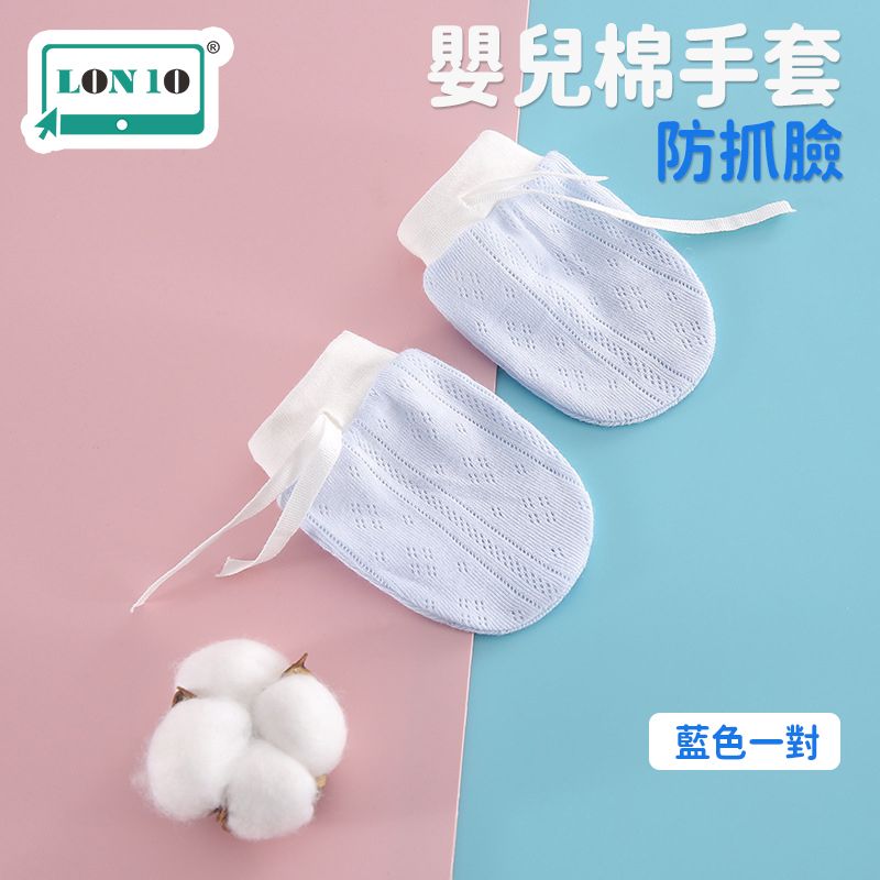 嬰兒防抓臉手套 | 抽繩系帶嬰兒可調節手套 | 新生兒護手套秋冬 | 寶寶保護手套 | 嬰兒手套- 豎條手套藍色（OCX）