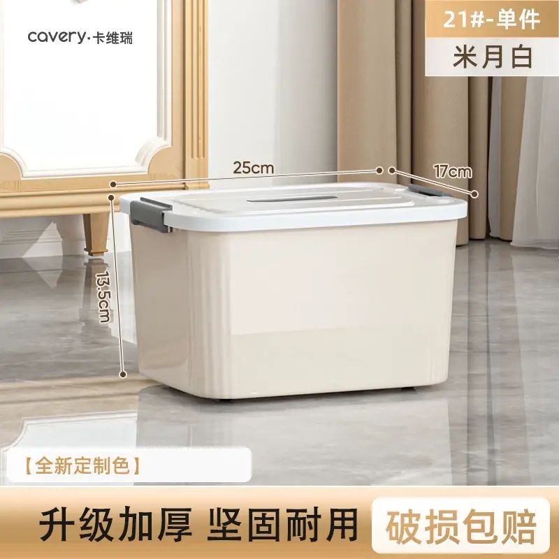 卡維瑞收納箱 衣物書本收納神器 家居整理必備 車載儲物盒- 小號- 米月白【適合零食藥品等】 ❤多規格可選【滿足全屋收納】