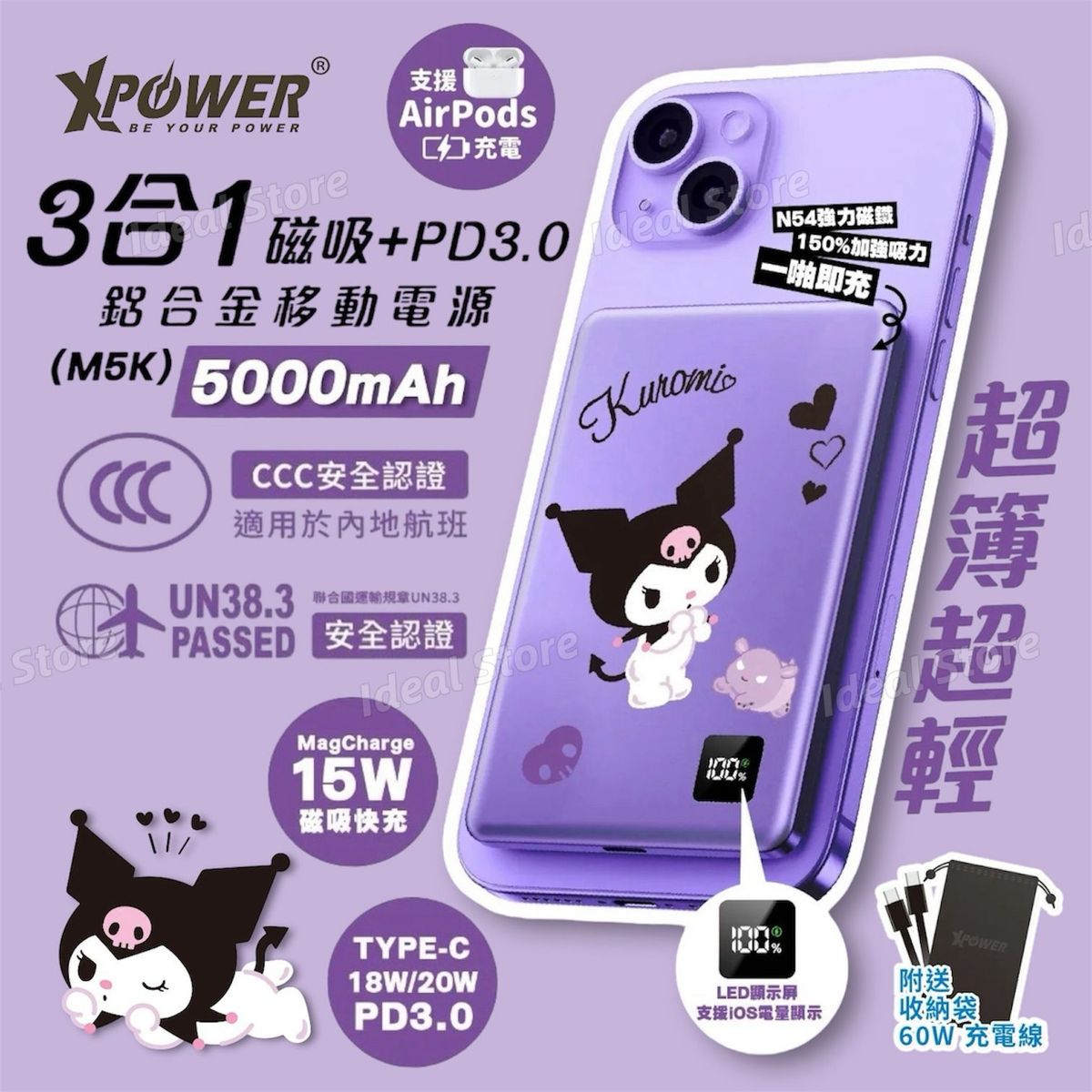 [CCC認證] Sanrio Kuromi M5K 3合1磁吸+PD3.0 5000mAh鋁合金移動電源｜3C認證｜MagSafe｜磁吸充電｜行動電源｜充電寶｜三麗鷗｜可羅米｜庫洛米｜酷洛米