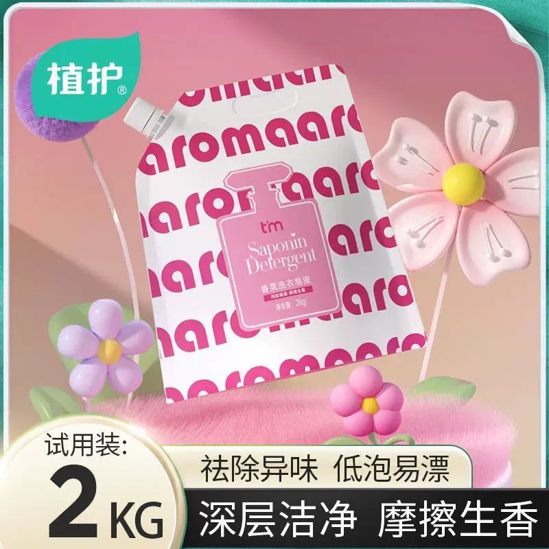 香氛洗衣液持久留香寶寶兒童母嬰4斤去污漬袋裝家庭裝洗衣液