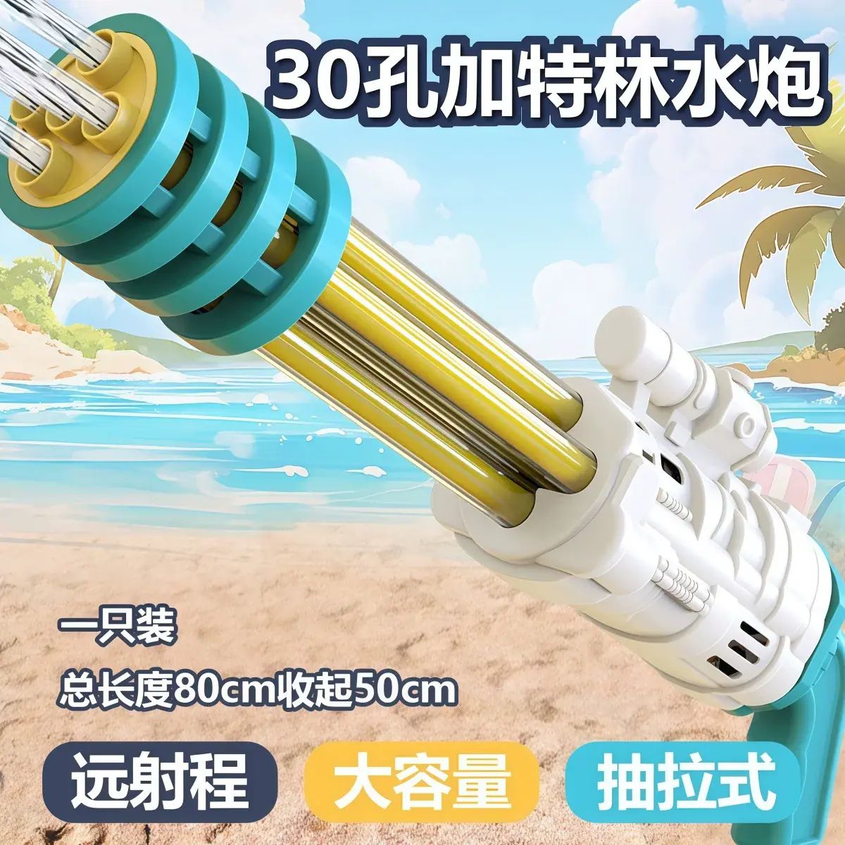 Children's water gun, pull-out Gatling, large-capacity cannon, outdoor rafting fight toy, stall