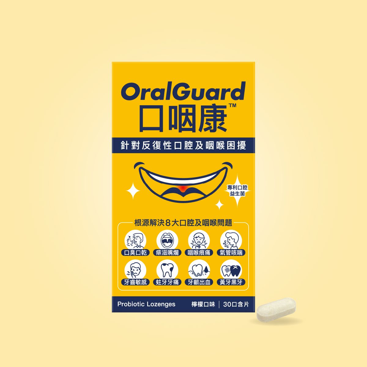 口咽康 香港名牌 | 專利口腔益生菌 | 優化牙齦健康 | 檸檬口味 | 口氣清新 (不含薄荷)(此日期前最佳: 2028年05月03日)