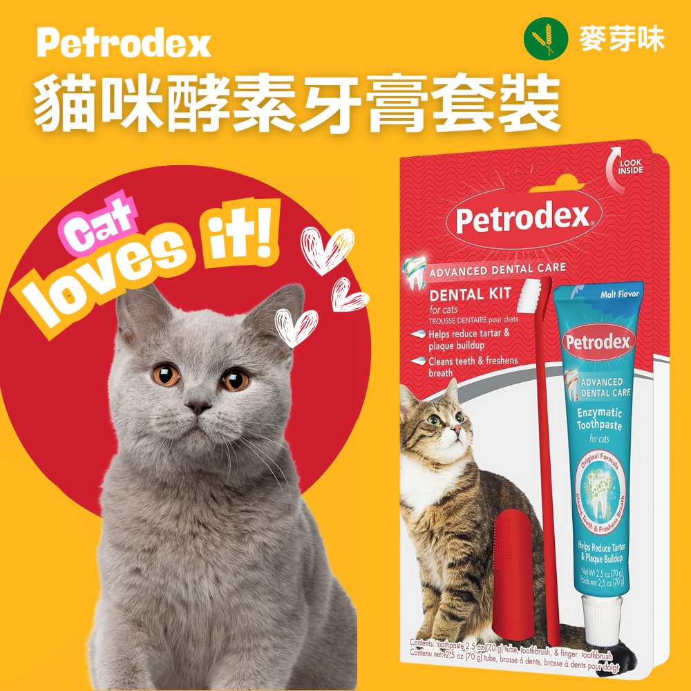 貓貓防口臭口腔護理套裝 (猫牙刷及猫牙膏2.5安士 - 麥芽味) 強效防牙石/防牙菌斑 | 改善口臭 | 可吞食免沖洗 |