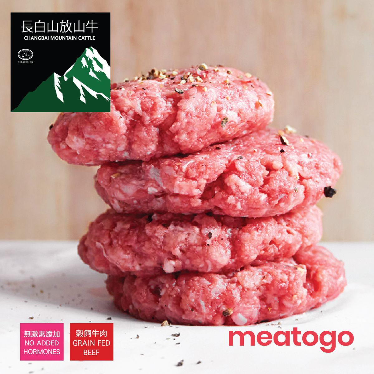 長白山無激素清真免治牛肉 (454G) #原厰包裝 #長白山放山牛 #無激素 #免治牛肉 #清真