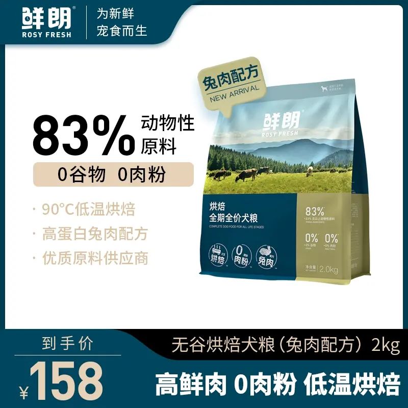 鲜朗低温烘焙狗食泰迪博美小型犬中大型成犬幼犬无谷新品兔肉配方