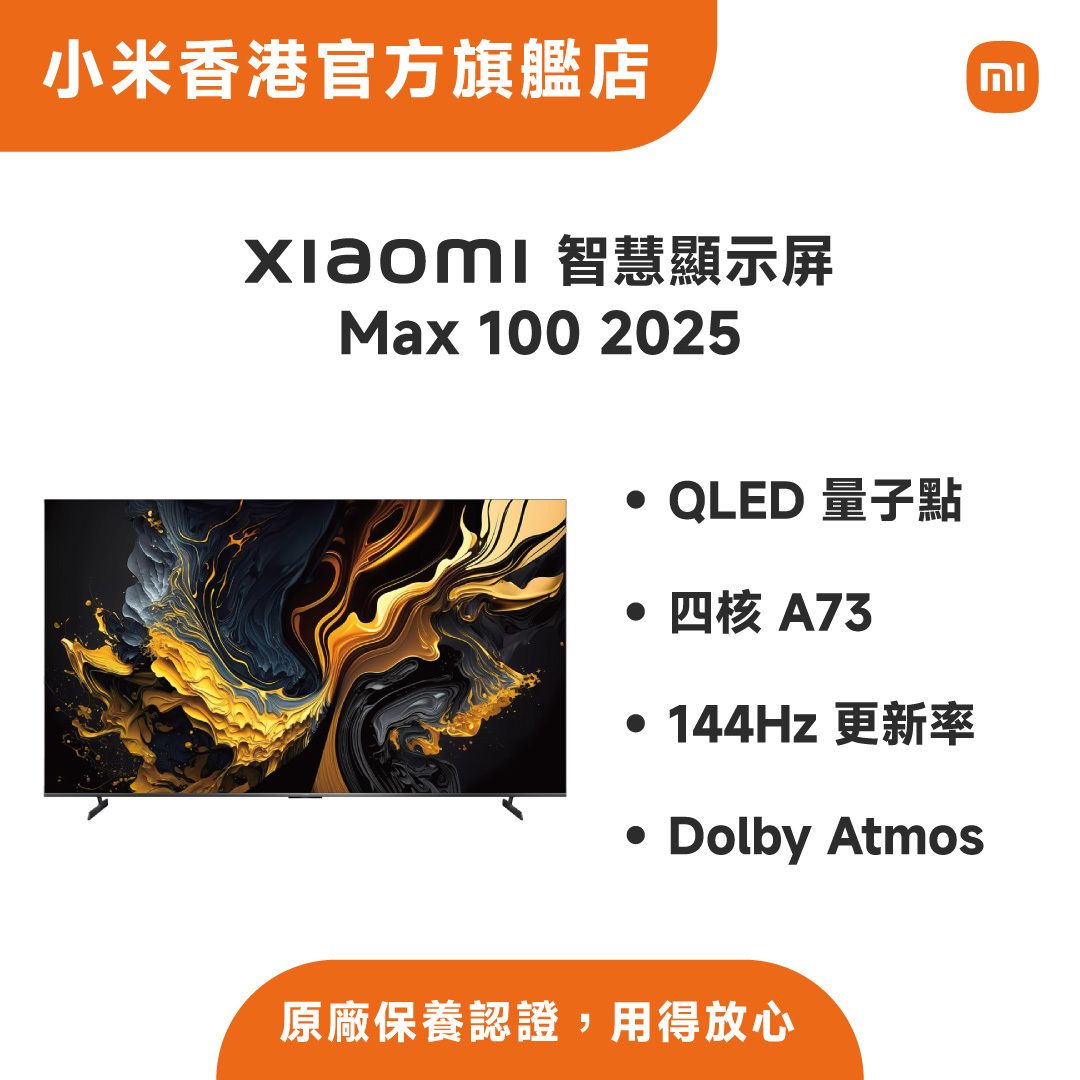 Xiaomi 智慧顯示屏 Max 100 2025 (無電視功能)
