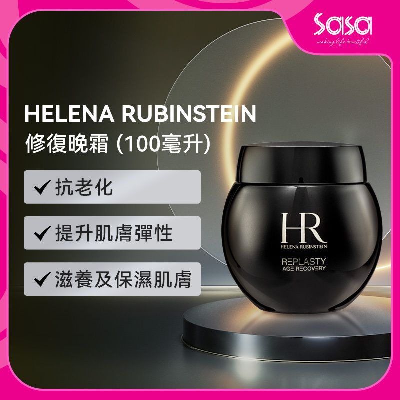 Replasty修復晚霜 (100毫升) [平行進口] 