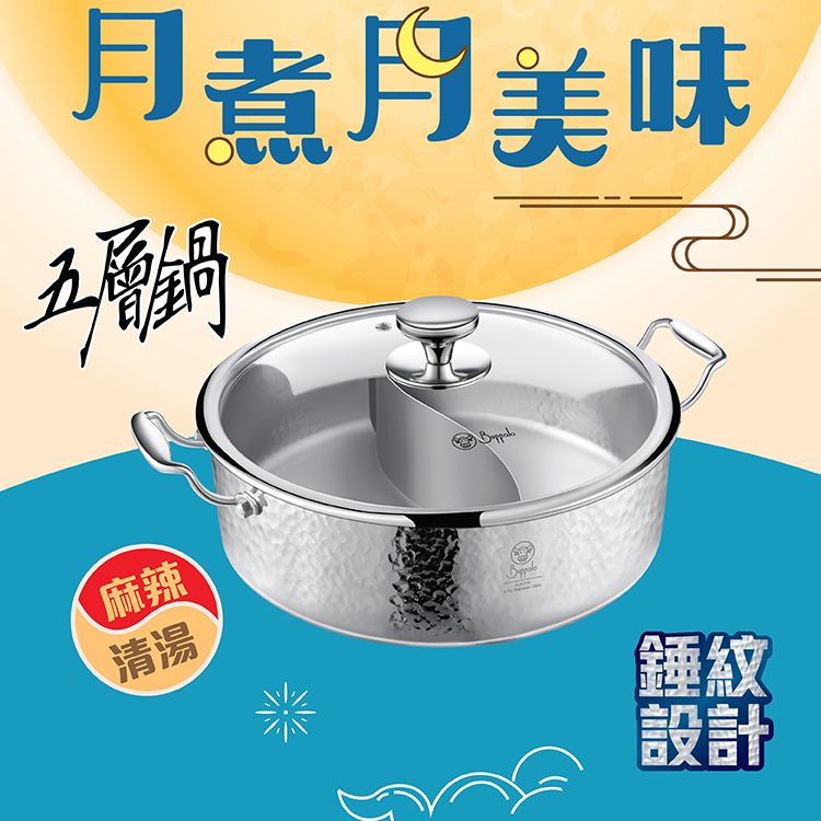 牛頭牌 PRO COOK II 316不銹鋼五層錘紋鴛鴦鍋連玻璃蓋 28cm / 4.2L (70328C)