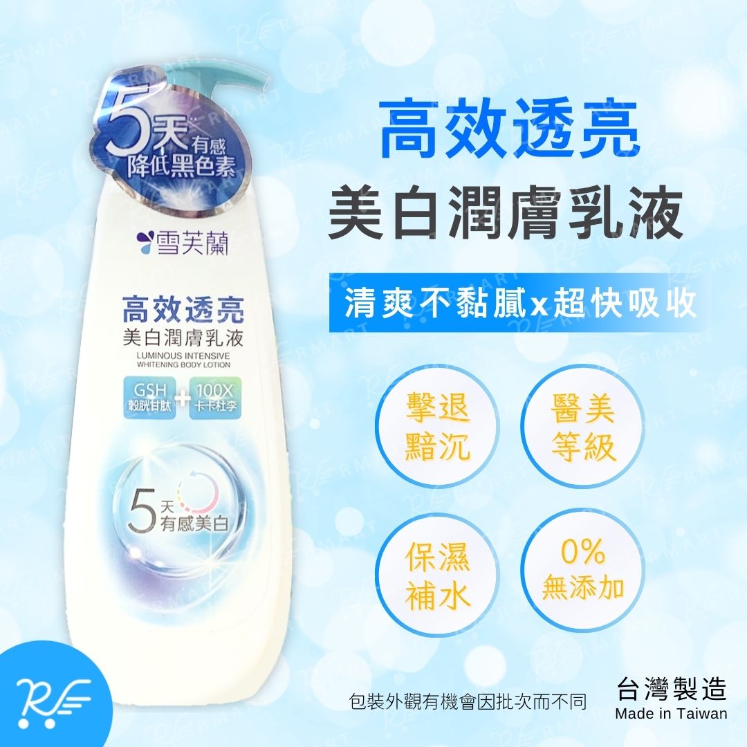 高效透亮美白潤膚乳液 350g [0318](平行進口)