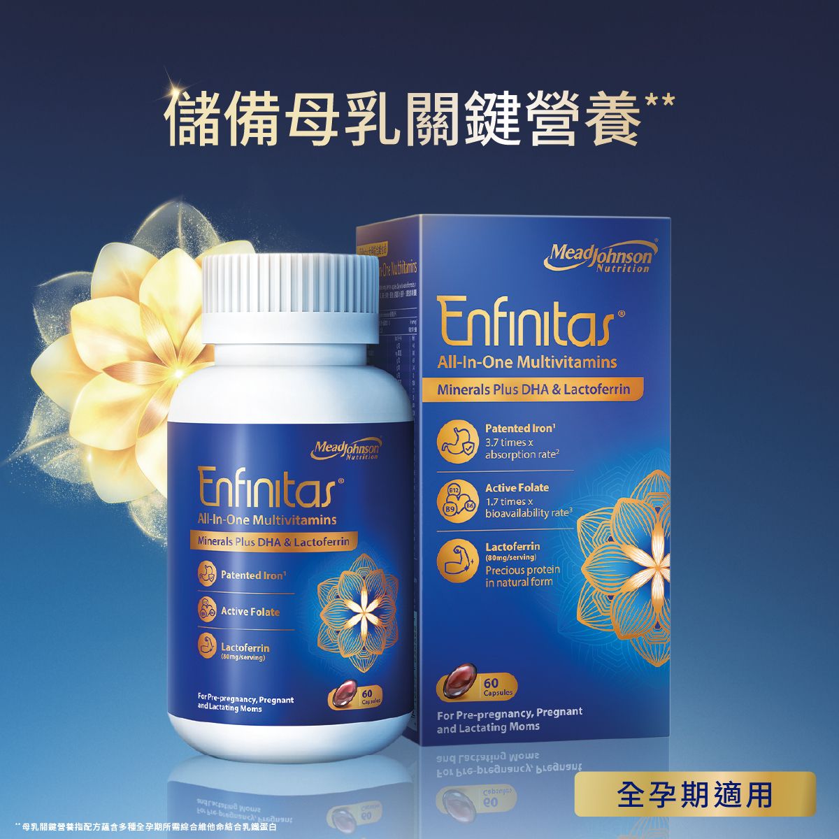 Enfinitas®All-In-One全孕綜合維他命