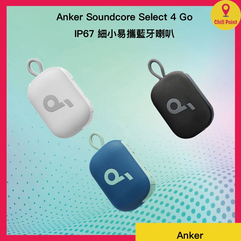 Anker Soundcore Select 4 Go IP67 細小易攜藍牙喇叭(A31X1121)(白色)
