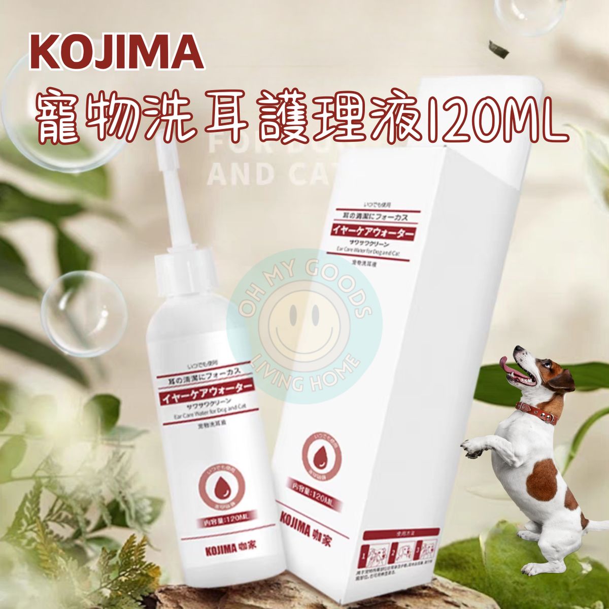 日本品牌-(120ml)洗耳液 寵物洗耳水 貓狗耳仔清潔 寵物耳朵清潔液 狗狗耳朵抑菌除臭洗耳水 貓犬洗衣耳水 