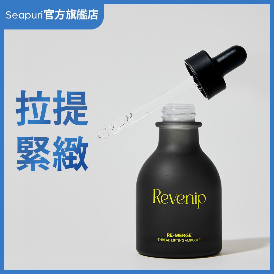 Revenip RE-MERGE 2本セット Revenip RE-MERGE 2本セット 塗るだけ糸リフト！Revenipリマージ
