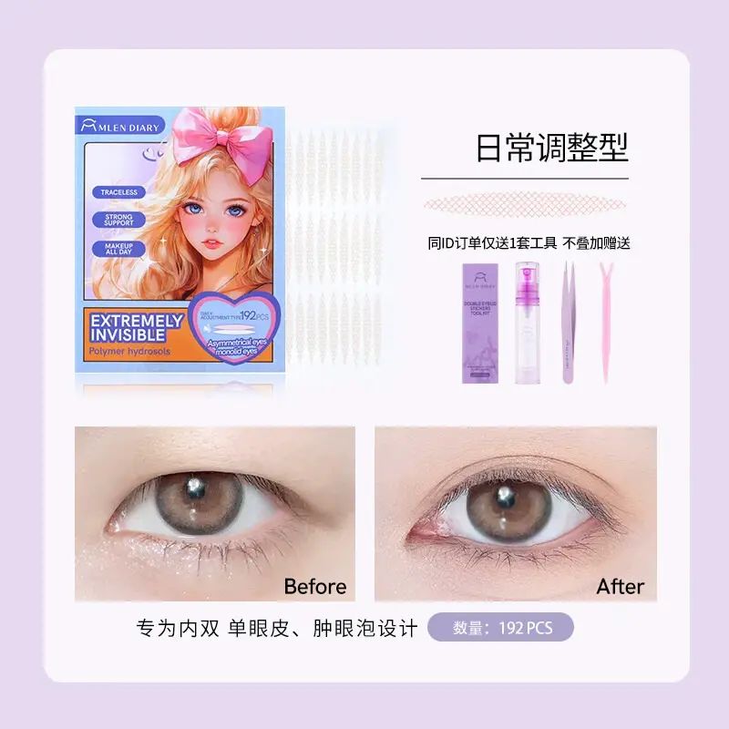 米蘭日記隱形自然無痕服帖美目貼