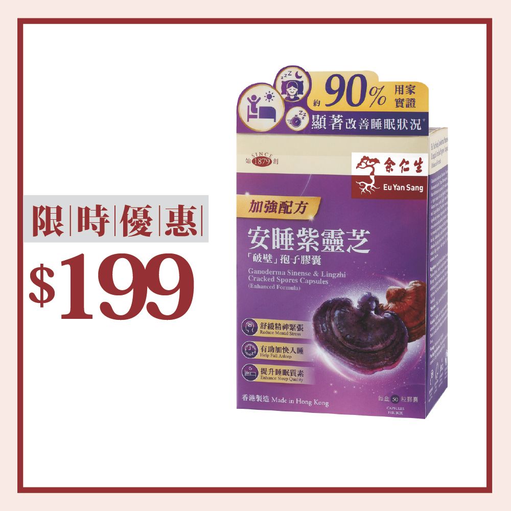 安睡紫靈芝破壁孢子膠囊(加強配方)