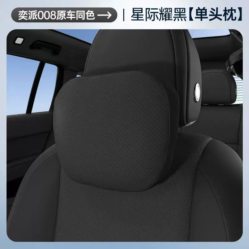 适用于奕派008头枕腰靠颈枕护腰颈车载配件用品汽车内饰大全