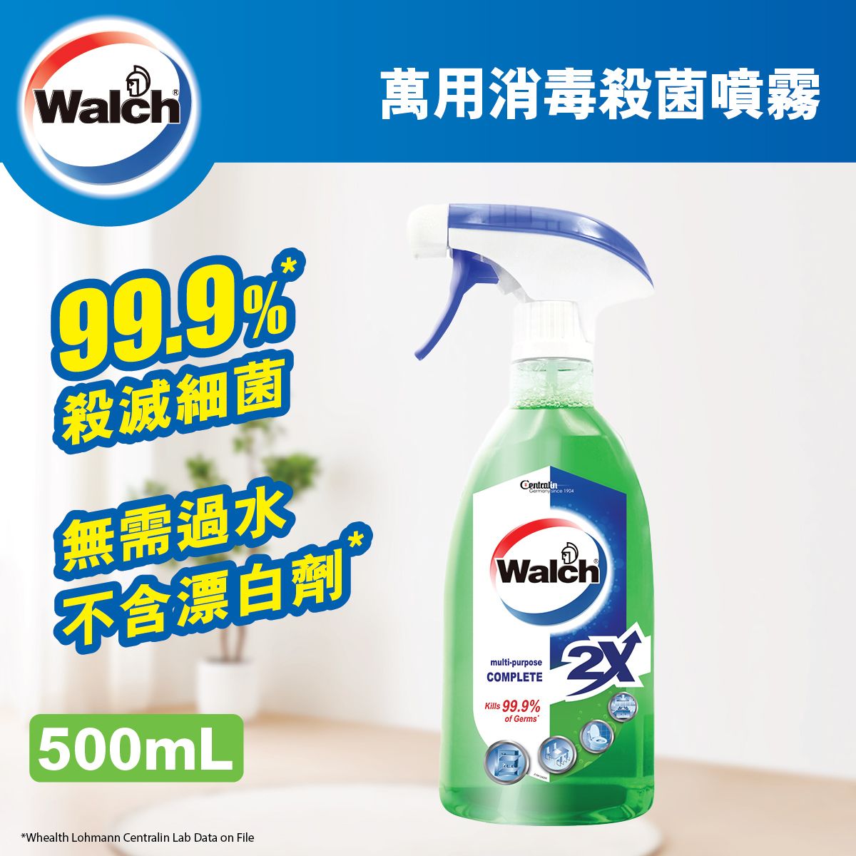 萬用消毒殺菌噴霧