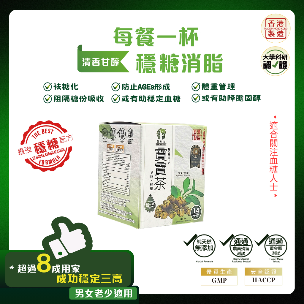 BO BO TEA (14 tea bag)