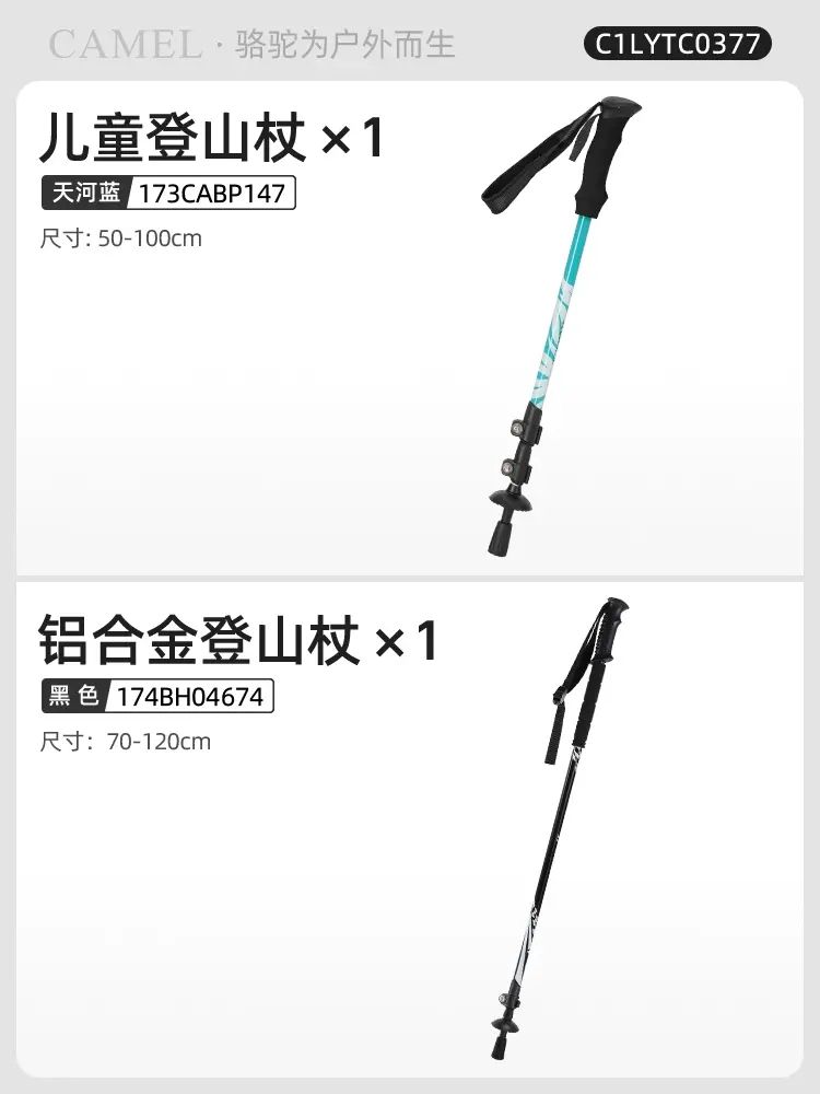 骆驼儿童专业登山杖手杖轻便铝合金碳素伸缩徒步爬山户外登山装备