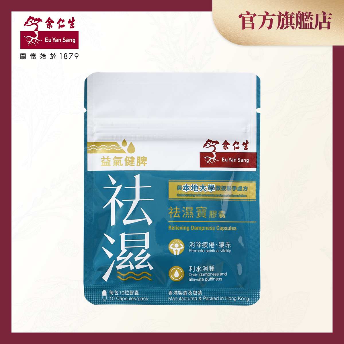 Relieving Dampness Capsules(10's)