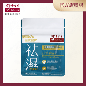 Relieving Dampness Capsules(10's) 