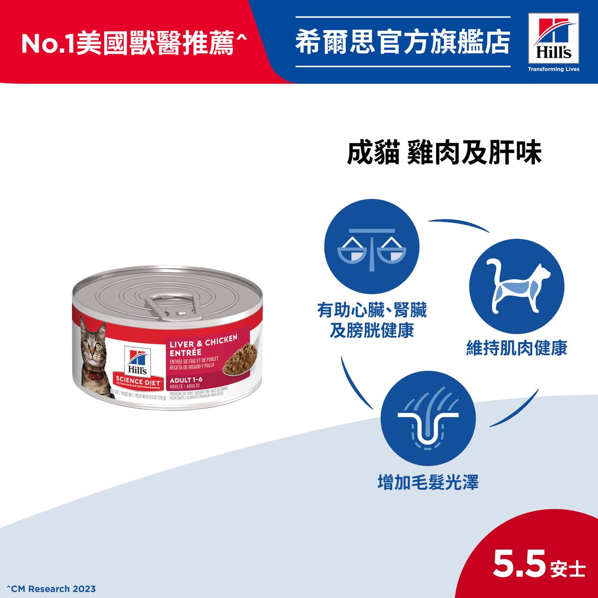 成貓雞肉加肝味罐頭 5.5 安士 貓罐頭 (6610)