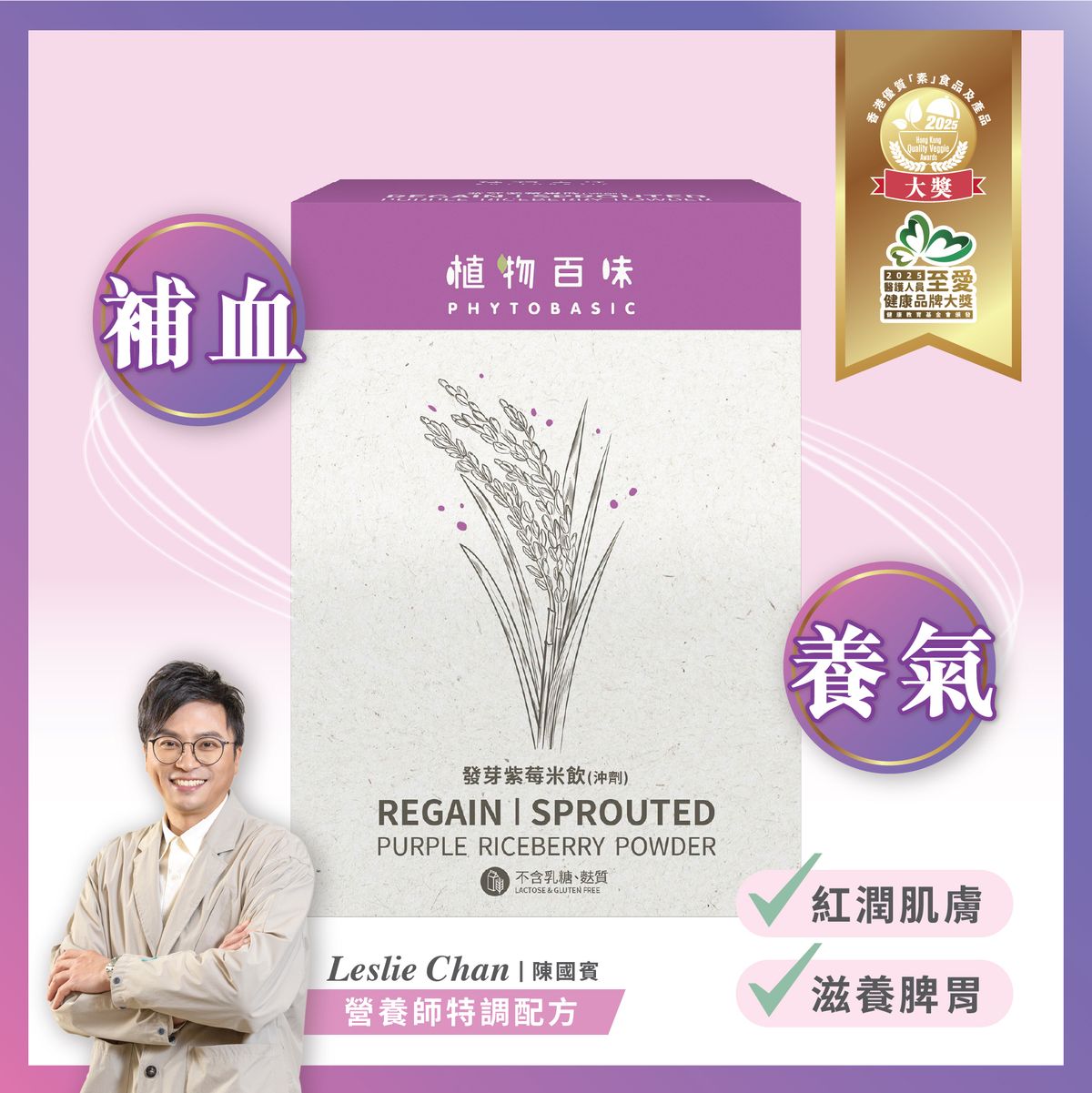 "Regain" Sprouted Purple Riceberry Powder