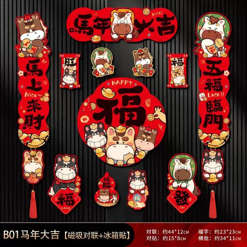 磁吸对联2026马年过新年入户门自吸免胶粘对联防盗门铁门磁吸春联