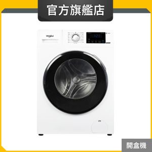 WFRB802AHW 8公斤/1200轉 3D隨心洗前置式洗衣機 (惠而浦官方旗艦店) (開盒機)