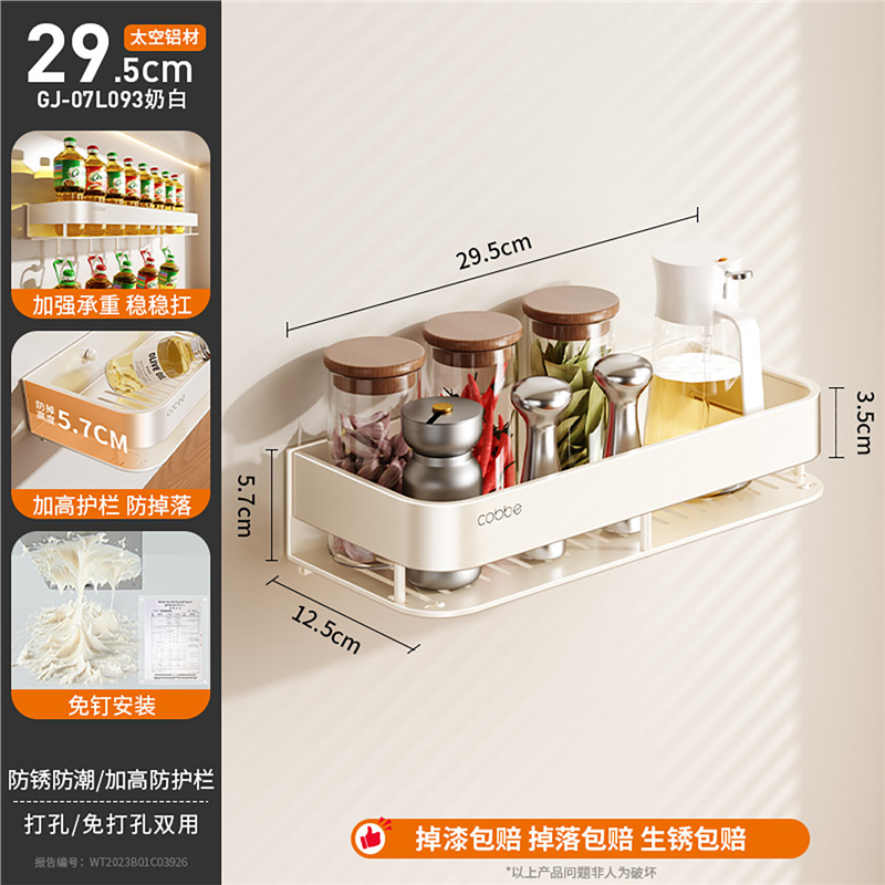奶油风厨房调料置物架新款免打孔壁挂式油盐酱醋瓶罐上墙收纳