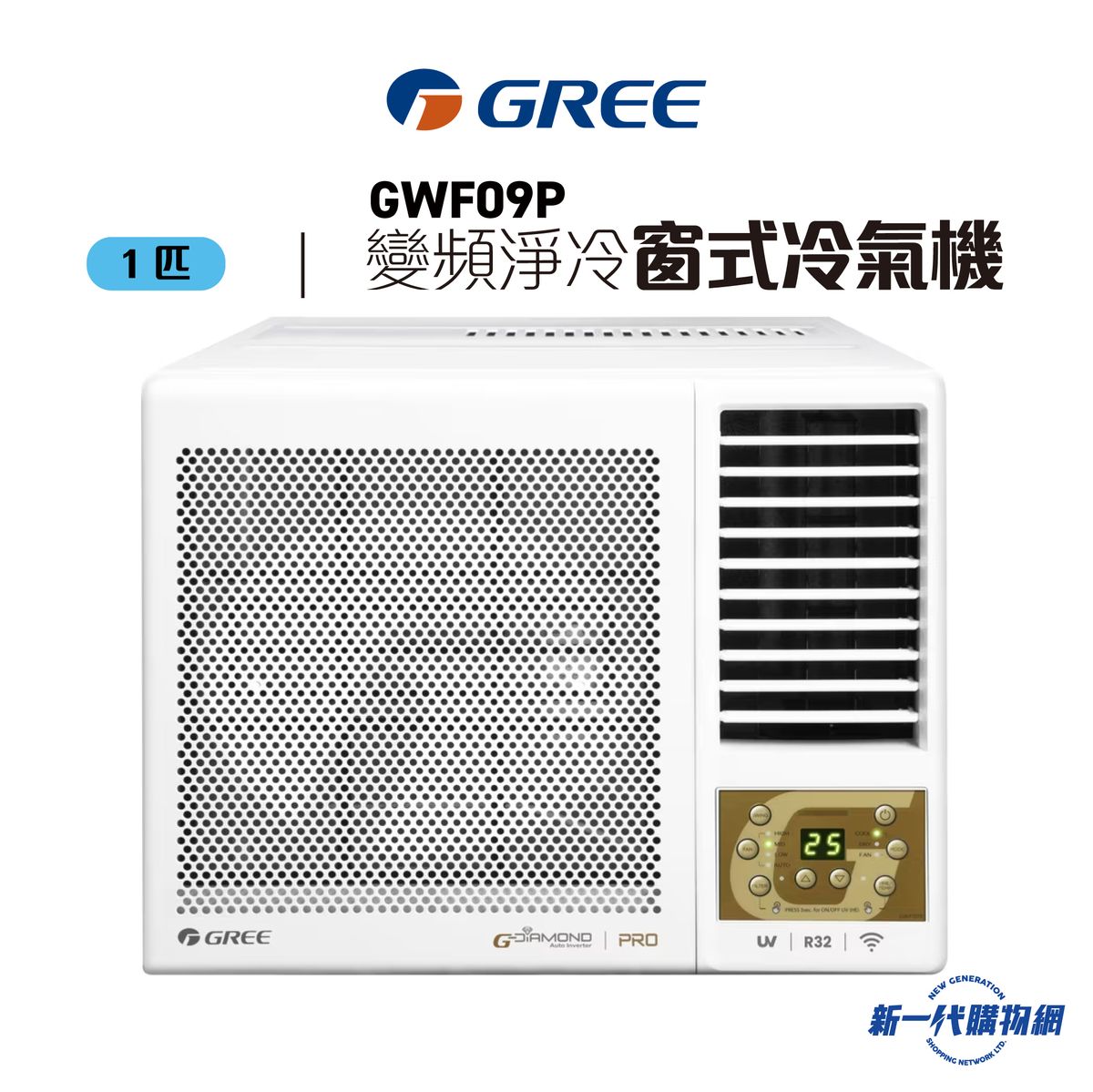 GWF09P  -Gree 1匹 R32 變頻淨冷 遙控 窗口式冷氣機(GWF-09P)