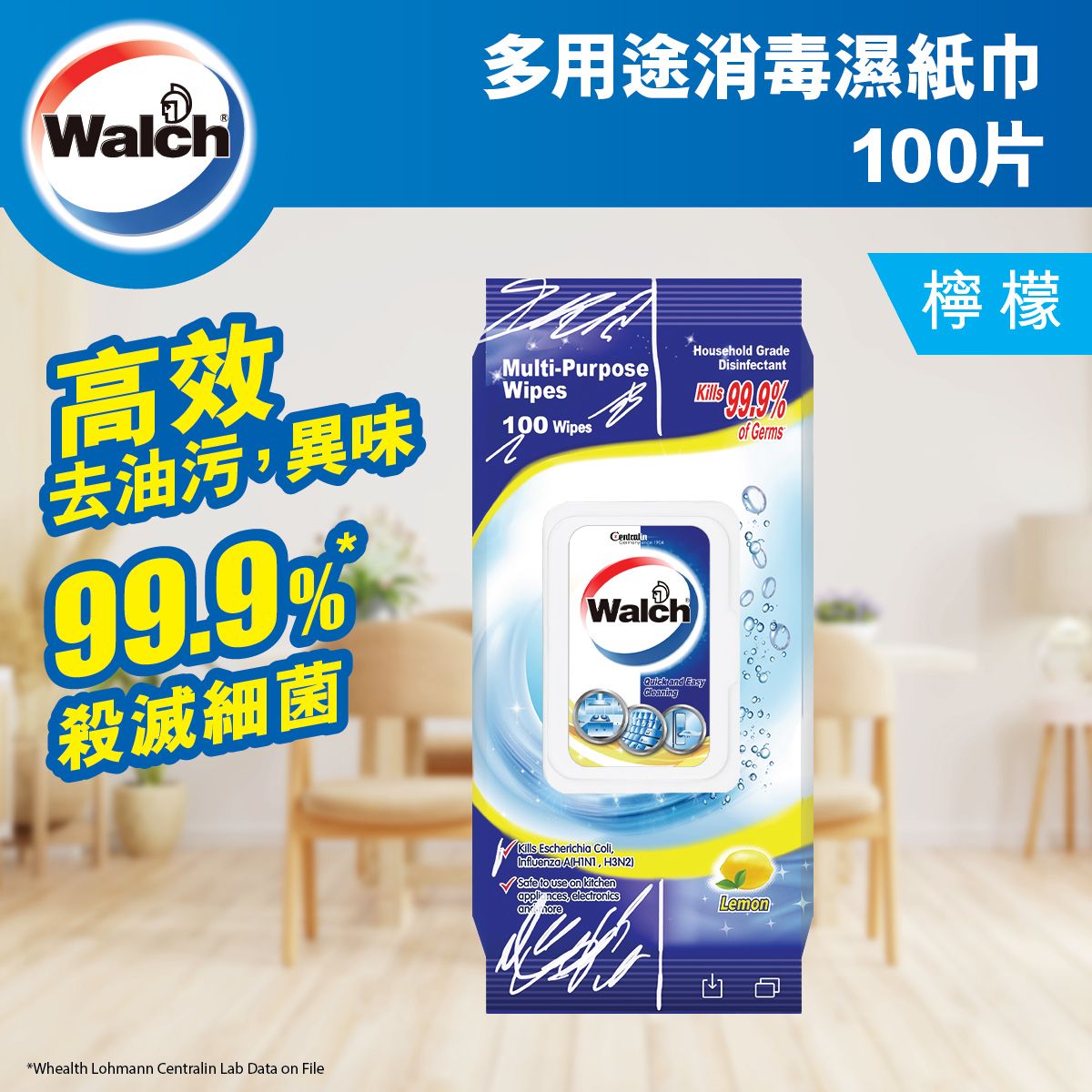 多用途家居表面消毒濕巾(檸檬)