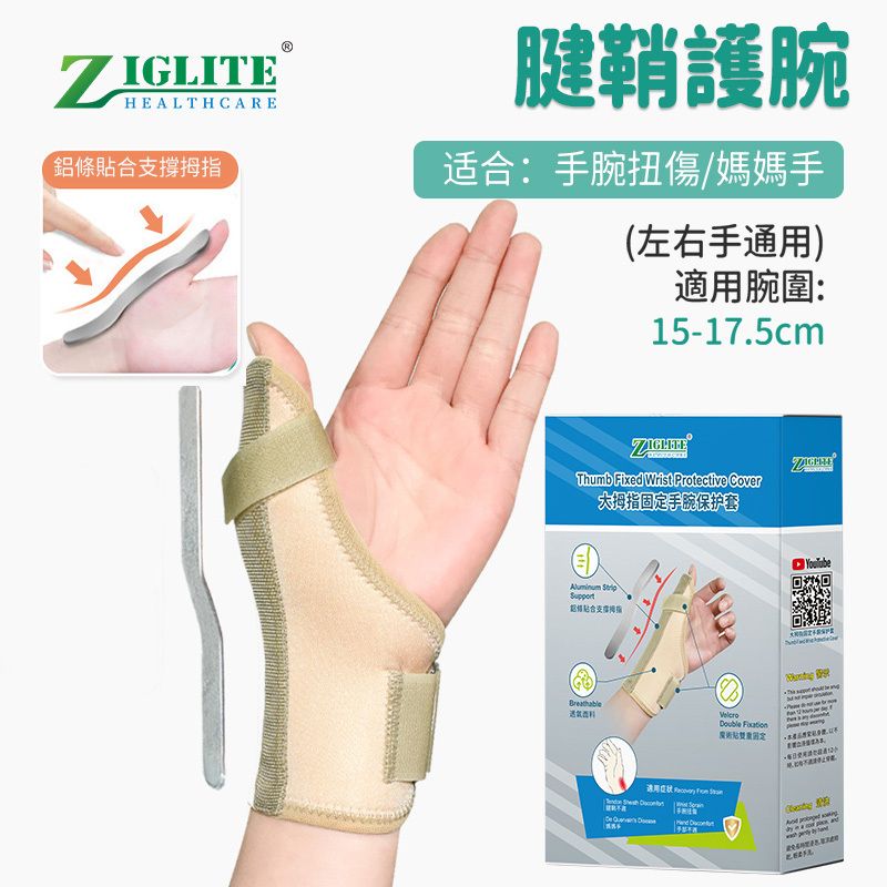 腱鞘護腕丨媽媽手大拇指固定保護套丨手腕扭傷輔助護手指透氣指套護托丨膚色M碼（適用腕圍15-17.5cm）丨JHD